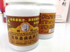 百草骨痛追风丹的价格
