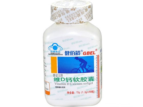 健佰龄牌维d钙软胶囊