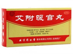 艾附暖宫丸