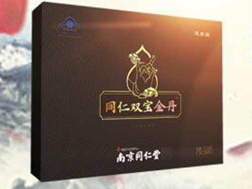 同仁双宝金丹效果好吗