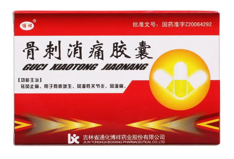 风湿祛痛胶囊价格多少