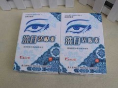 洗目活眼素的作用 洗目活眼素的效果又如何