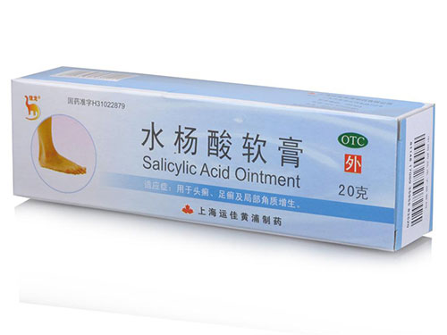 水杨酸软膏的作用与功效