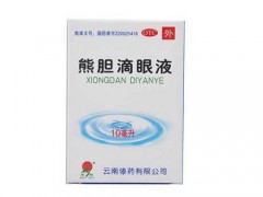 熊胆明目滴眼液怎么样