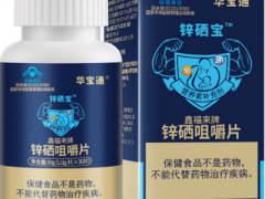 锌硒宝片有什么功效 锌硒宝片怎么吃好