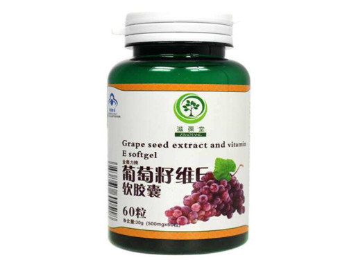 葡萄籽天然维e软胶囊价格
