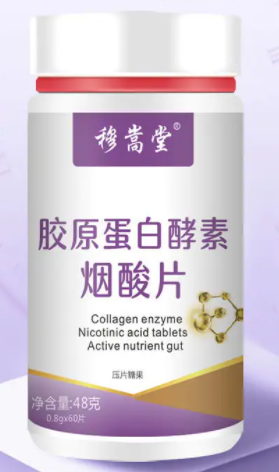 胶原蛋白酵素烟酸片的作用与功效 胶原蛋白酵素烟酸片什么牌子好