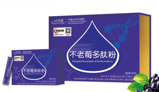 不老莓多肽粉有什么作用 不老莓多肽粉多少钱一盒