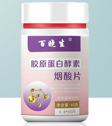 胶原蛋白酵素烟酸有用吗 百晓生胶原蛋白酵素烟酸片的作用