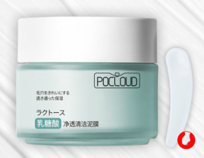 pocloud乳糖酸清洁面膜怎么样 pdp乳糖酸清洁适用人群