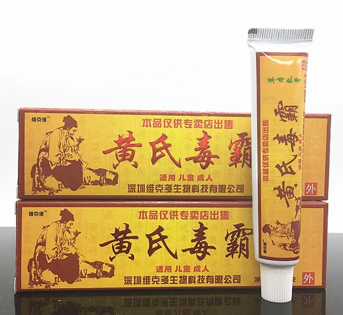 黄氏乳膏的功效