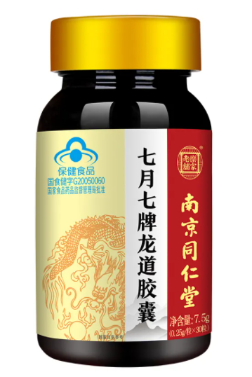 七月七牌牌龙道胶囊有什么作用和功效 介绍七月七牌牌龙道胶囊的三个好处