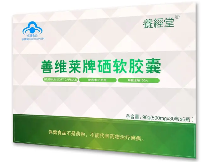 硒软胶囊的作用及功能 硒软胶囊什么时候吃