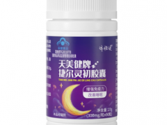 捷尔灵初胶囊的功效 捷尔灵初胶囊的三个功效