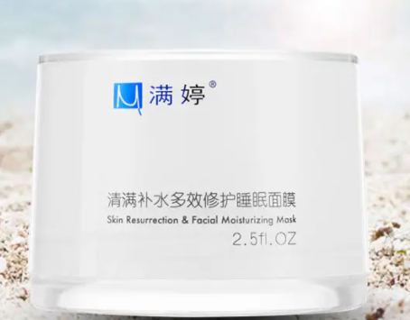 满婷睡眠面膜怎么用