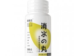 日本消水丸功效与作用 日本消水丸的三大功效作用