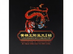 顺宁堂龙虎贴功效 顺宁堂龙虎贴使用方法