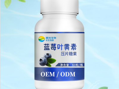 叶黄素酯蓝莓压片糖果加盟代理 蓝莓叶黄素酯压片糖果多少钱一瓶