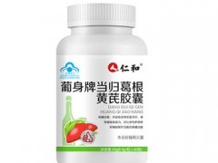 仁和护肝胶囊的功效与作用 盘点仁和护肝胶囊的三大功效