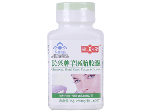 长兴牌羊胚胎胶囊功效
