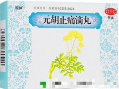 元胡止痛滴丸怎么样