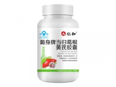 当归葛根黄芪胶囊的功效与作用 当归葛根黄芪胶囊说明书