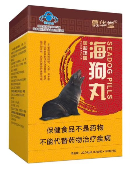 海狗丸的功效与作用 男人吃海狗丸有什么作用
