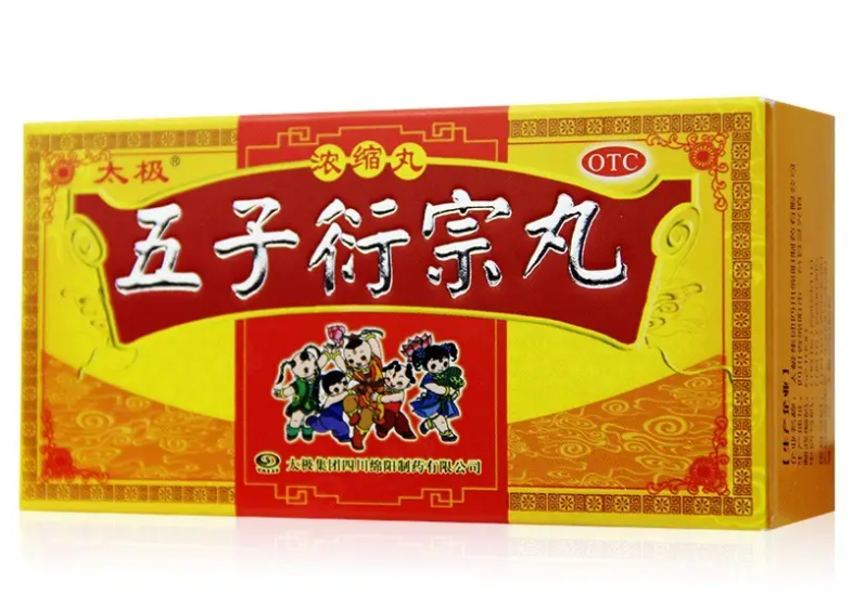 五子衍宗丸的作用和功效 五子衍宗丸吃多久见效