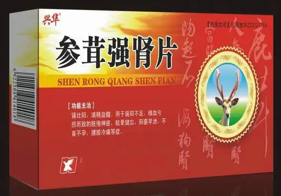 参茸强肾片的功效与作用 参茸强肾片能提高性功能吗 