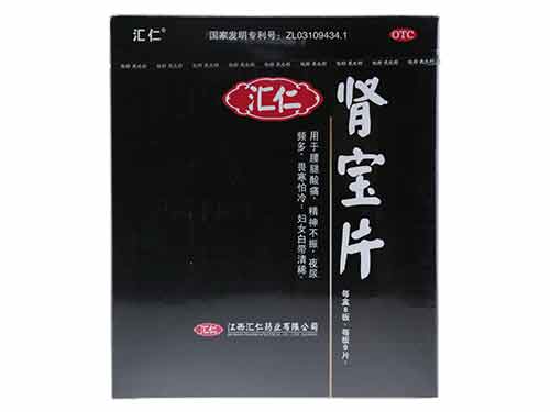 汇仁肾宝片适合哪些人
