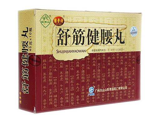 舒筋健腰丸多少钱一盒
