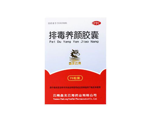 养颜排毒胶囊有用吗