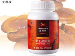 灵芝皇胶囊不适合人群