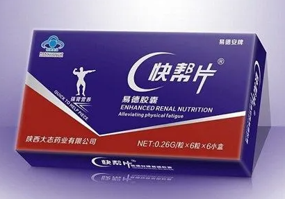 快邦片的作用