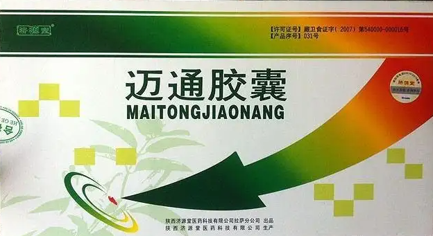 迈通胶囊价格