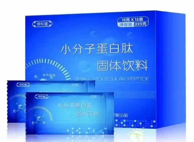 保和堂小分子蛋白肽的功效与作用
