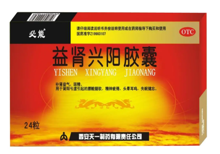 益肾兴阳胶囊的功效有哪些 益肾兴阳胶囊效果如何 
