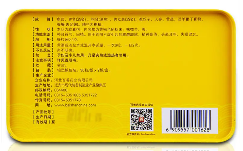 益肾兴阳胶囊怎么服用 益肾兴阳胶囊的禁忌