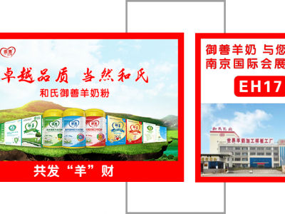和氏御善羊奶粉，全品类羊奶缔造者