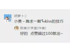 红着脸也要看完的舌吻技巧（实战篇）