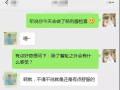 前列腺快感，男人的终极体验（直男慎点）