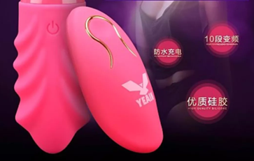 情趣用品