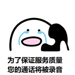 拒绝你