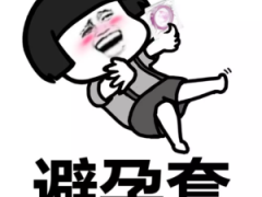女用避孕套到底怎么用