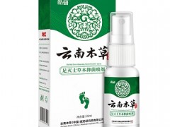 云南本草脚气喷剂的三大功效