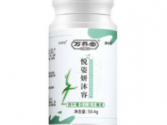 悦姿妍沐容丸的三大功效