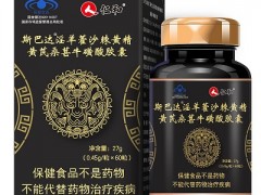 斯巴达淫羊藿的四大功效