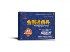 金刚通痹丹的效果