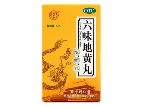 吃六味地黄丸好吗