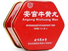 安宫牛黄丸怎么样
